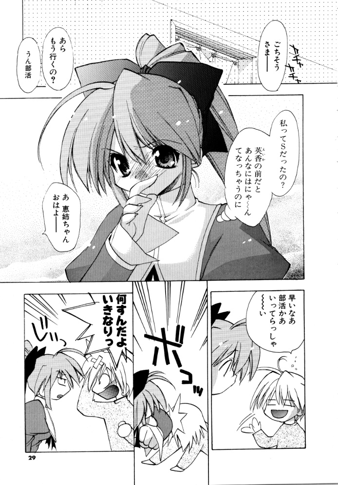 [虎向ひゅうら] SWEET♥SAVAGE