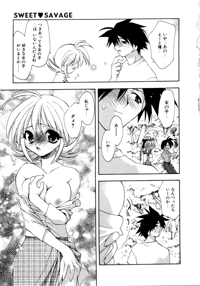 [虎向ひゅうら] SWEET♥SAVAGE