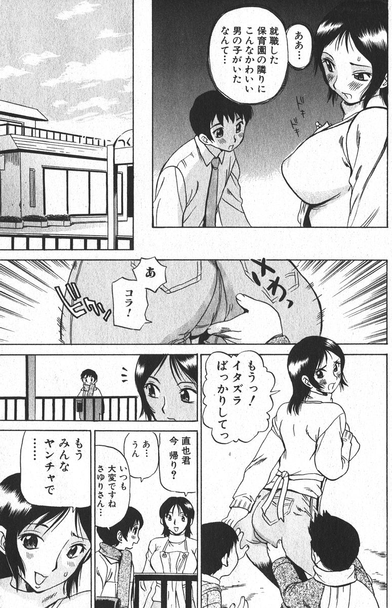 純愛果実 2006年3月号