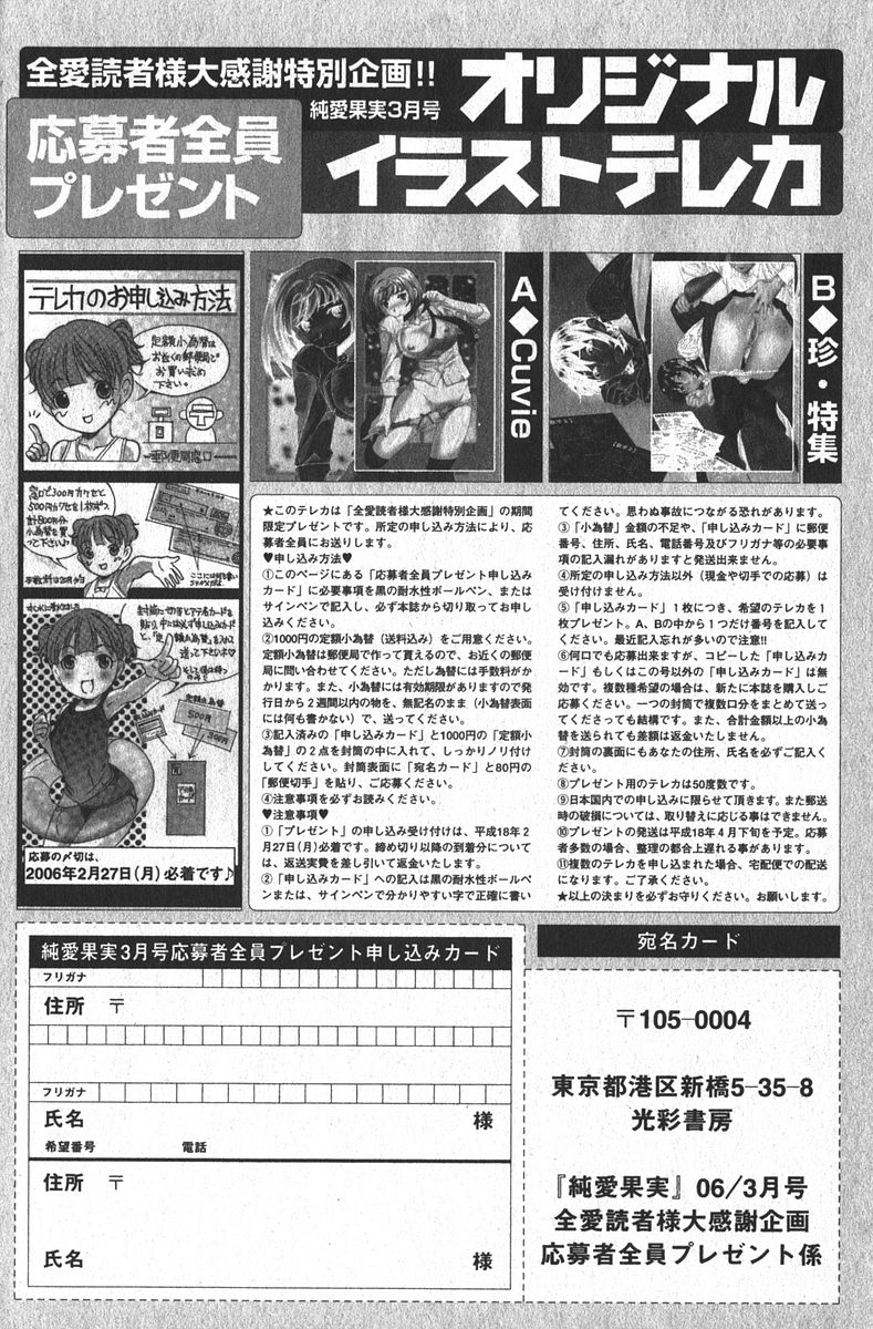 純愛果実 2006年3月号
