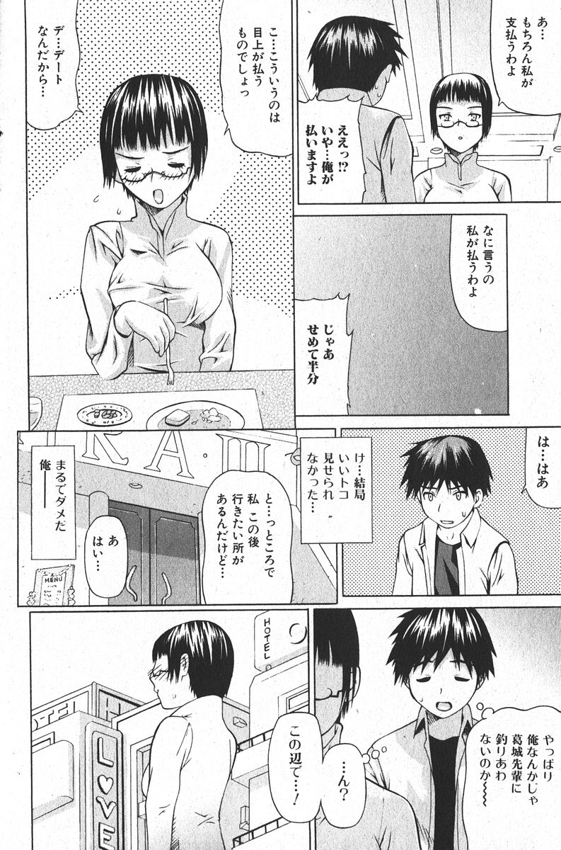 純愛果実 2006年3月号