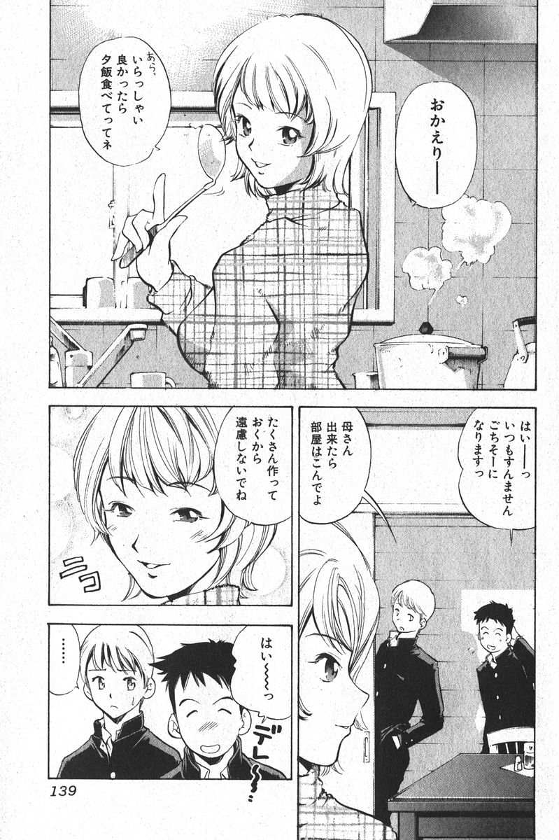 純愛果実 2006年3月号