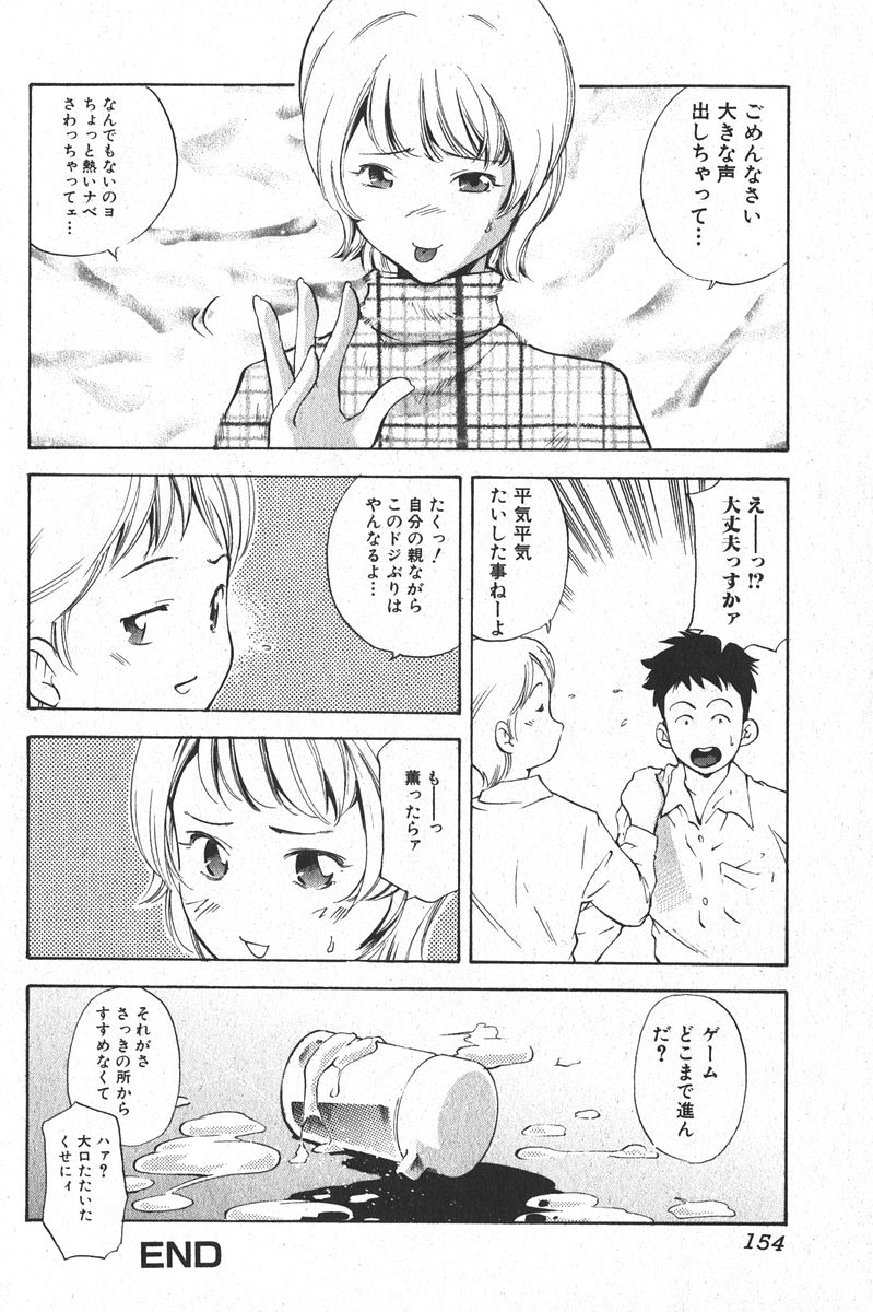 純愛果実 2006年3月号