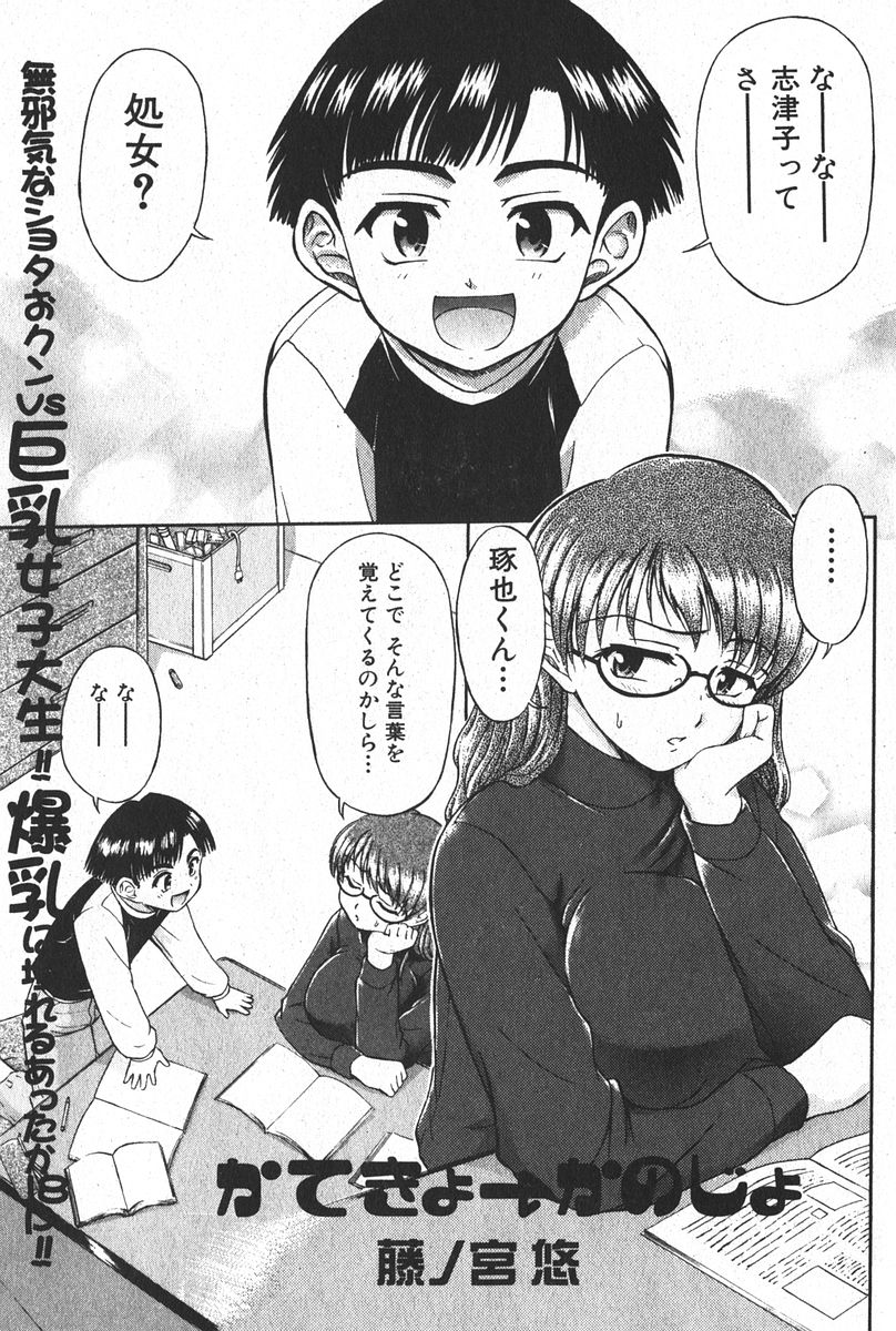 純愛果実 2006年3月号