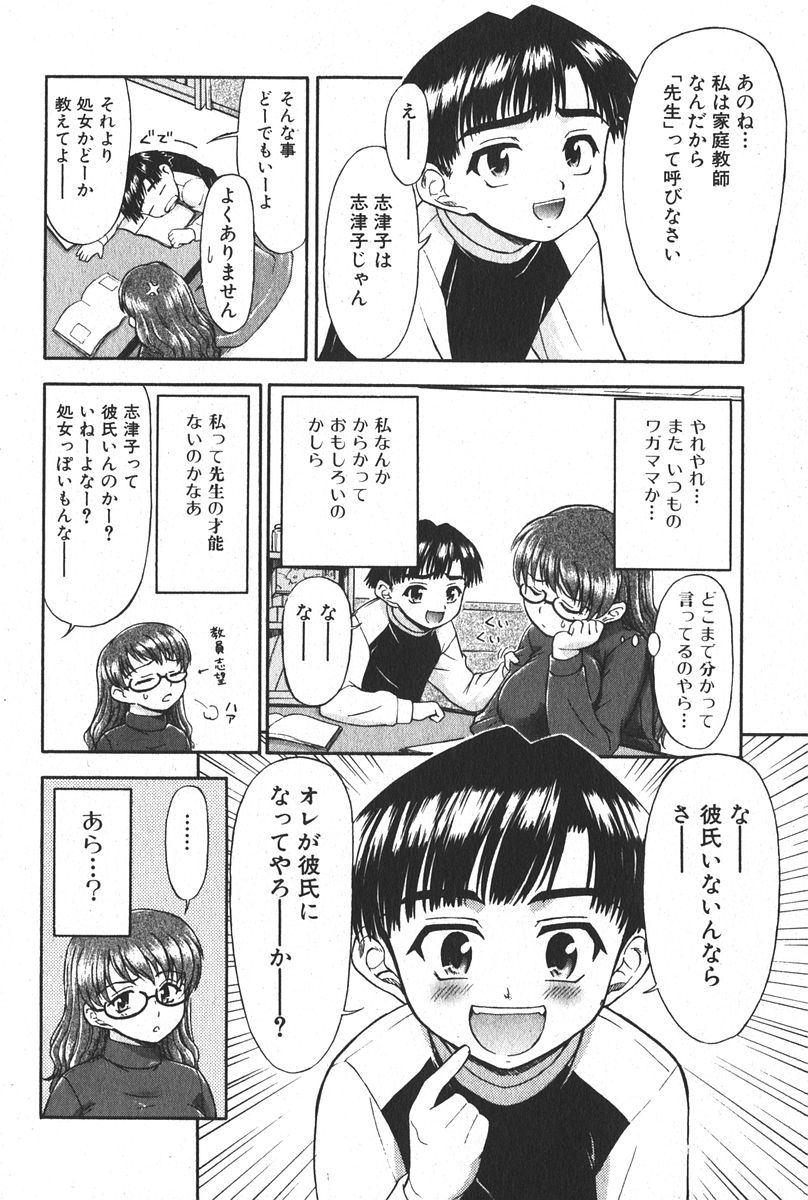 純愛果実 2006年3月号