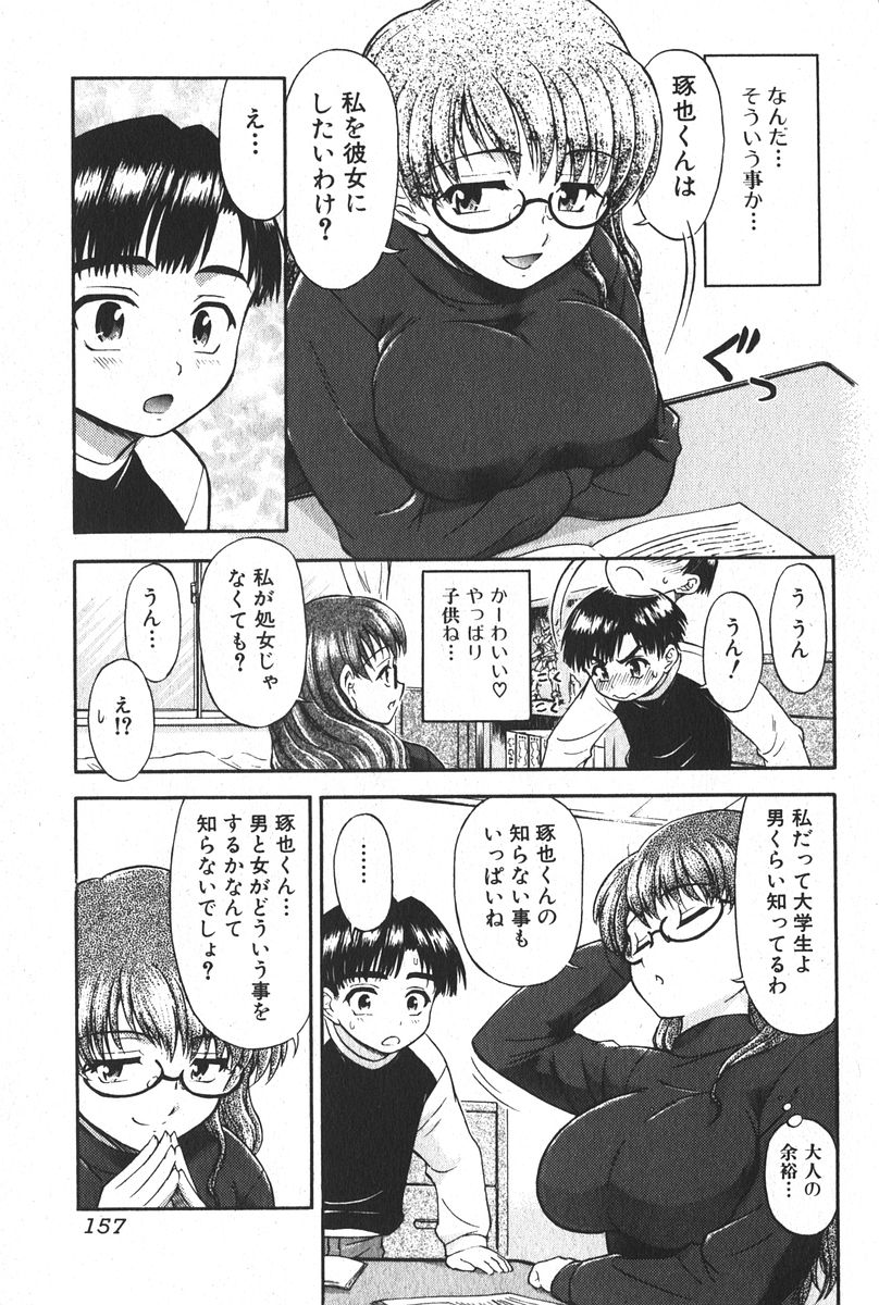 純愛果実 2006年3月号