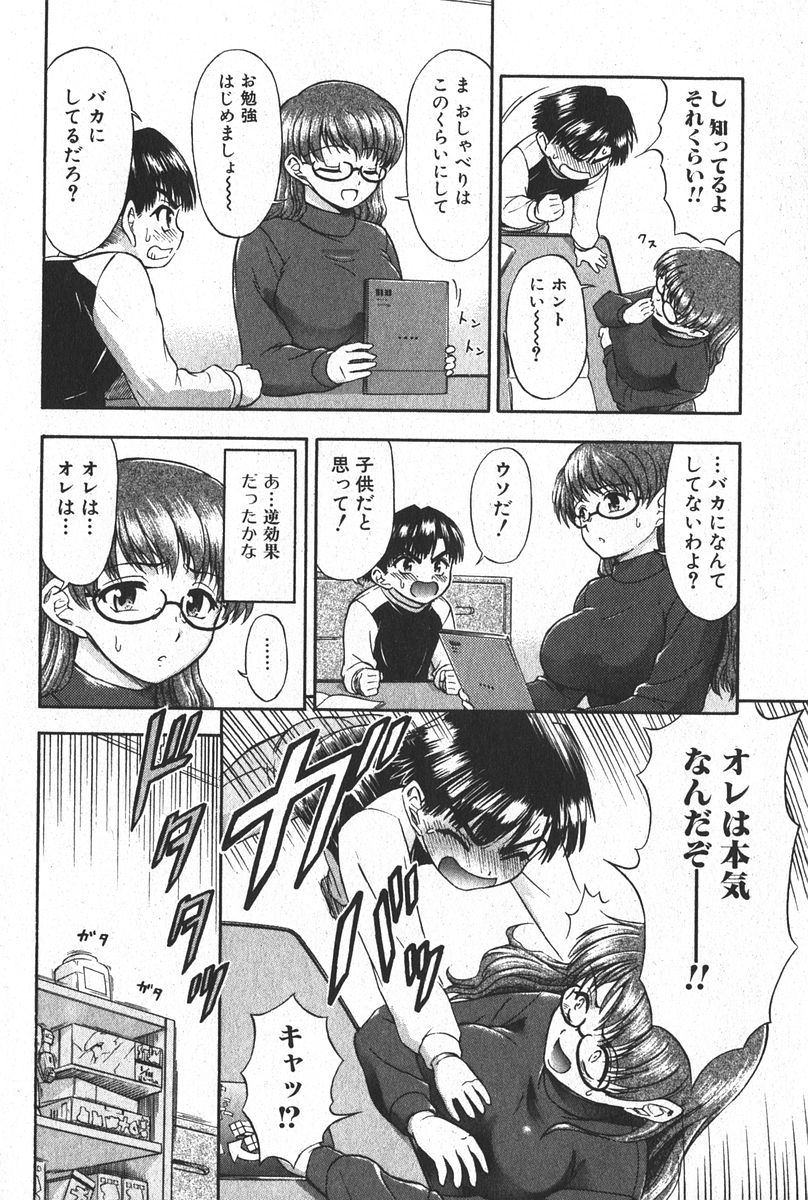 純愛果実 2006年3月号