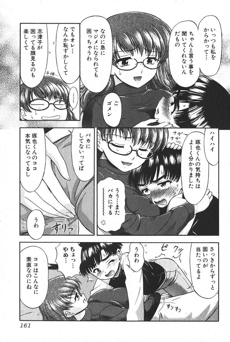純愛果実 2006年3月号