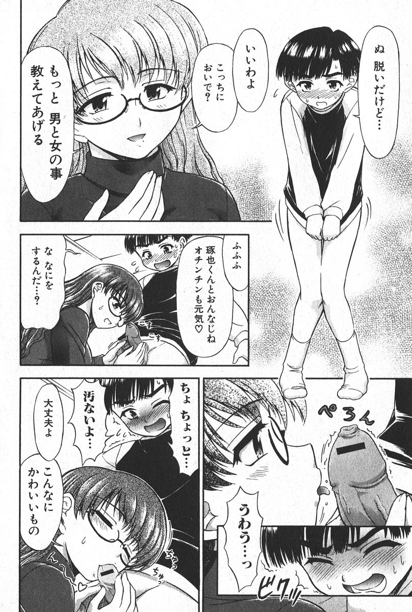 純愛果実 2006年3月号