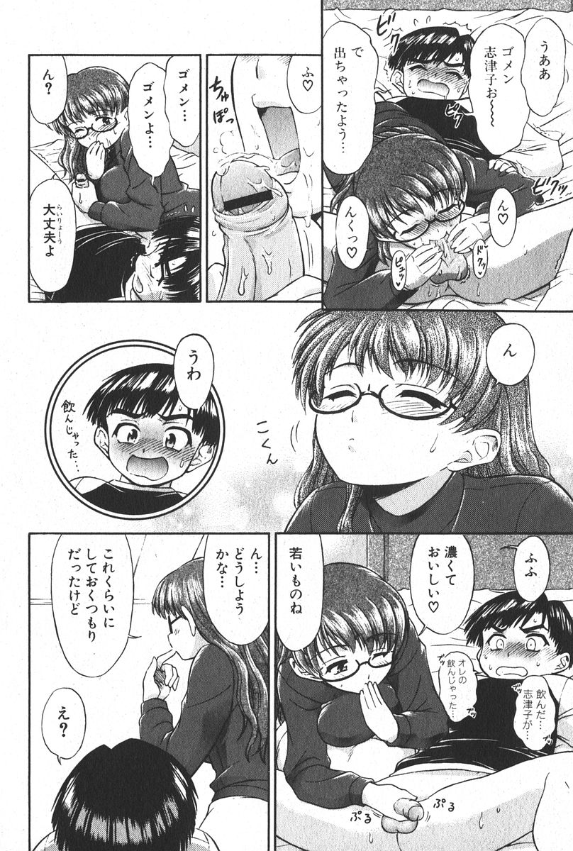 純愛果実 2006年3月号