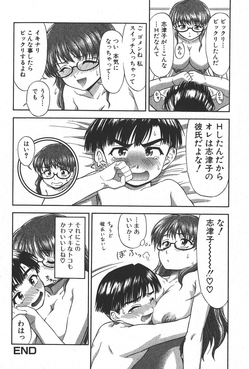 純愛果実 2006年3月号