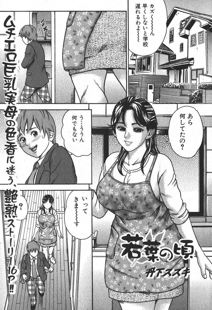 純愛果実 2006年3月号