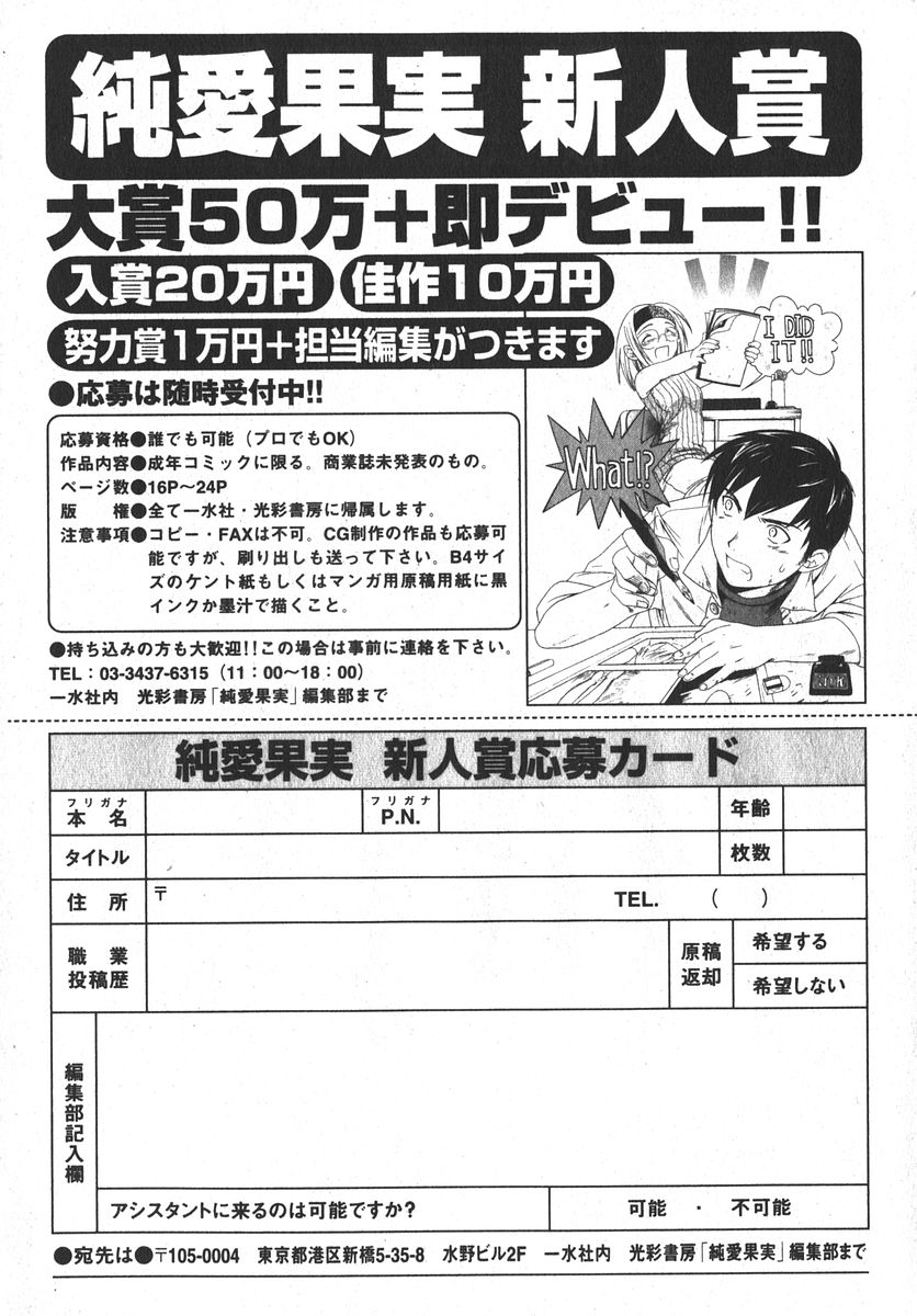 純愛果実 2006年3月号