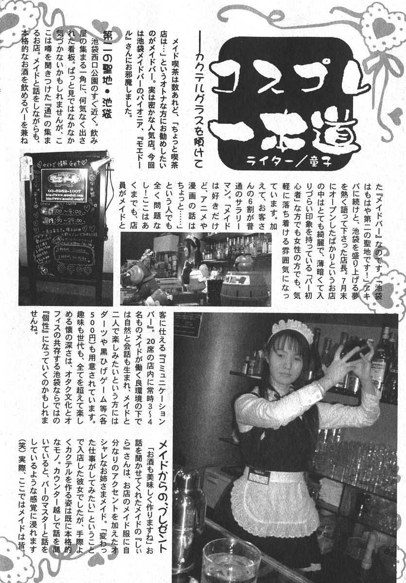 純愛果実 2006年3月号
