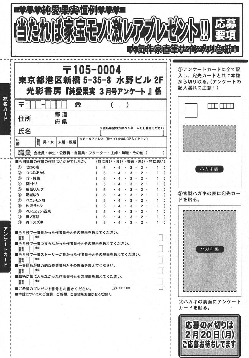 純愛果実 2006年3月号