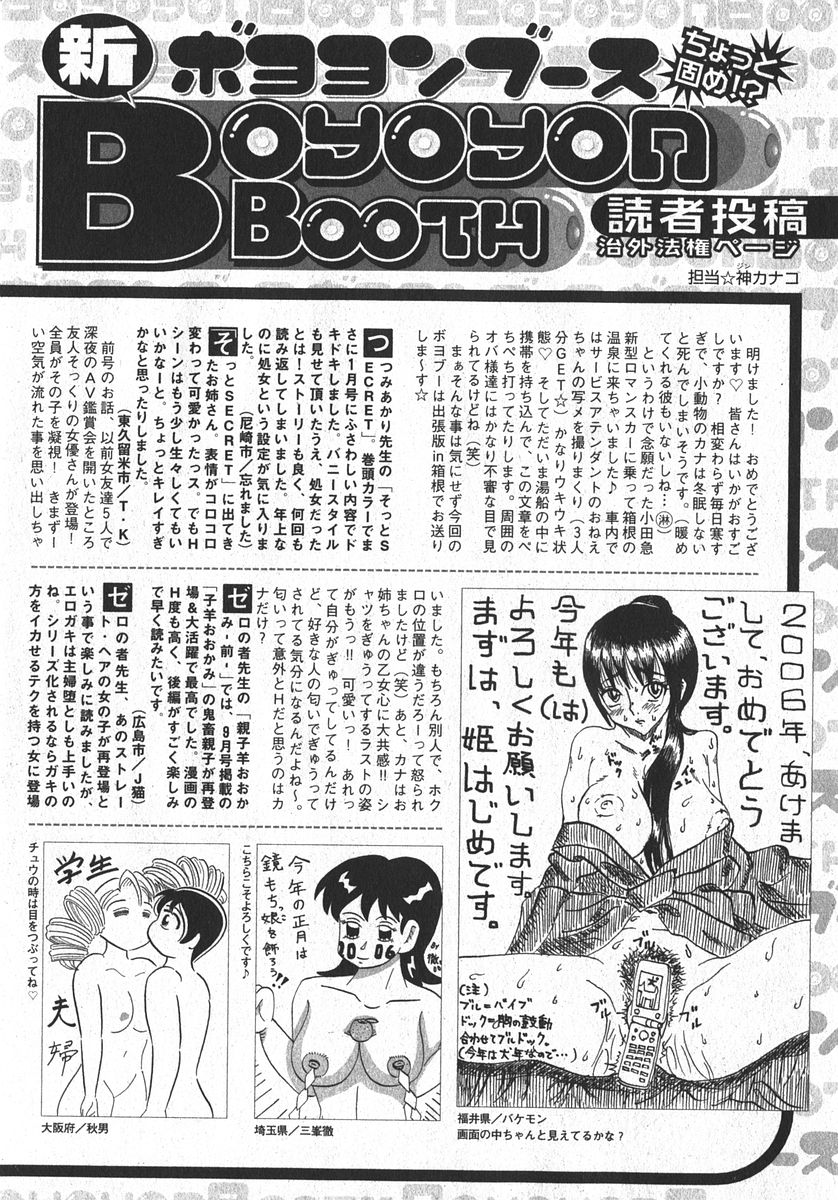 純愛果実 2006年3月号
