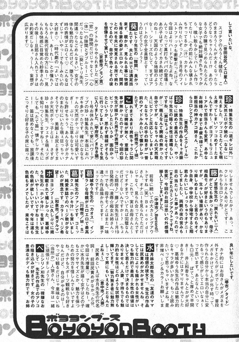 純愛果実 2006年3月号