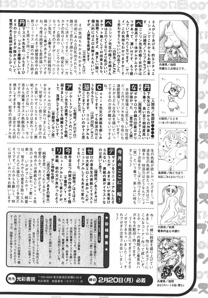 純愛果実 2006年3月号
