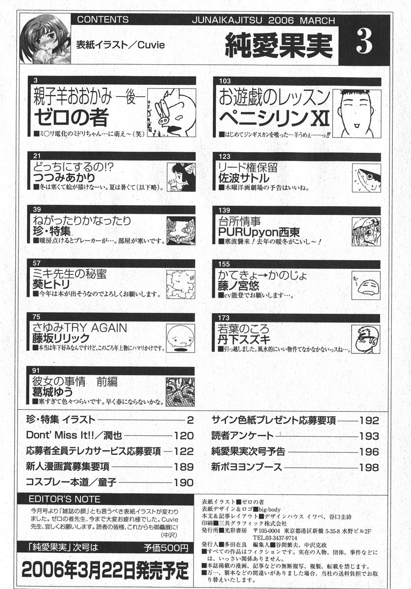 純愛果実 2006年3月号