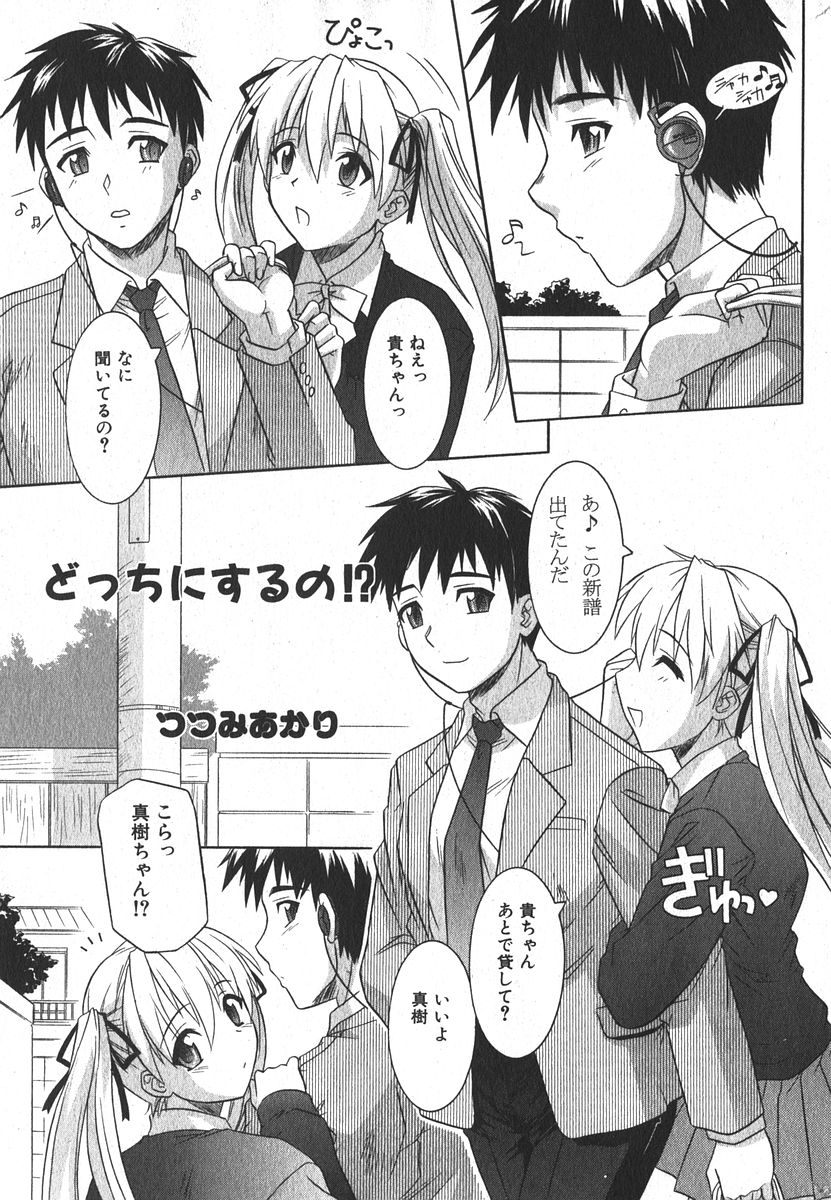 純愛果実 2006年3月号