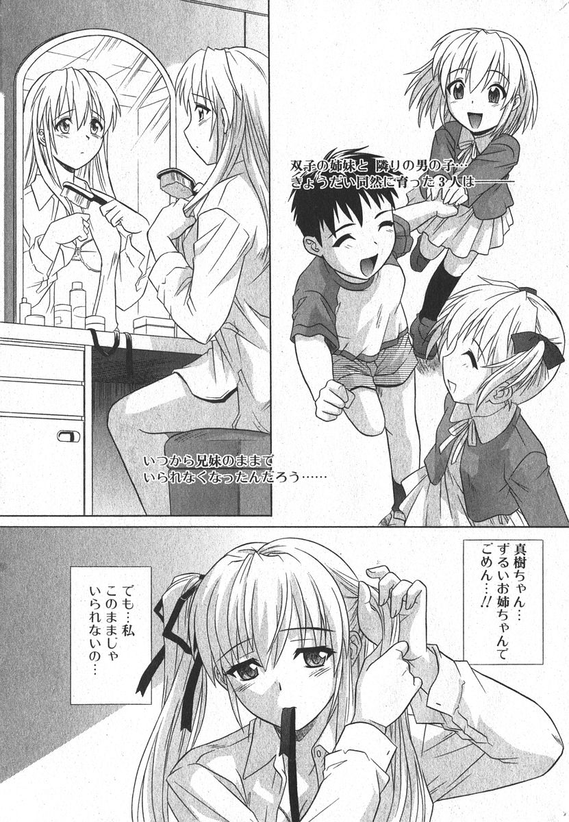 純愛果実 2006年3月号