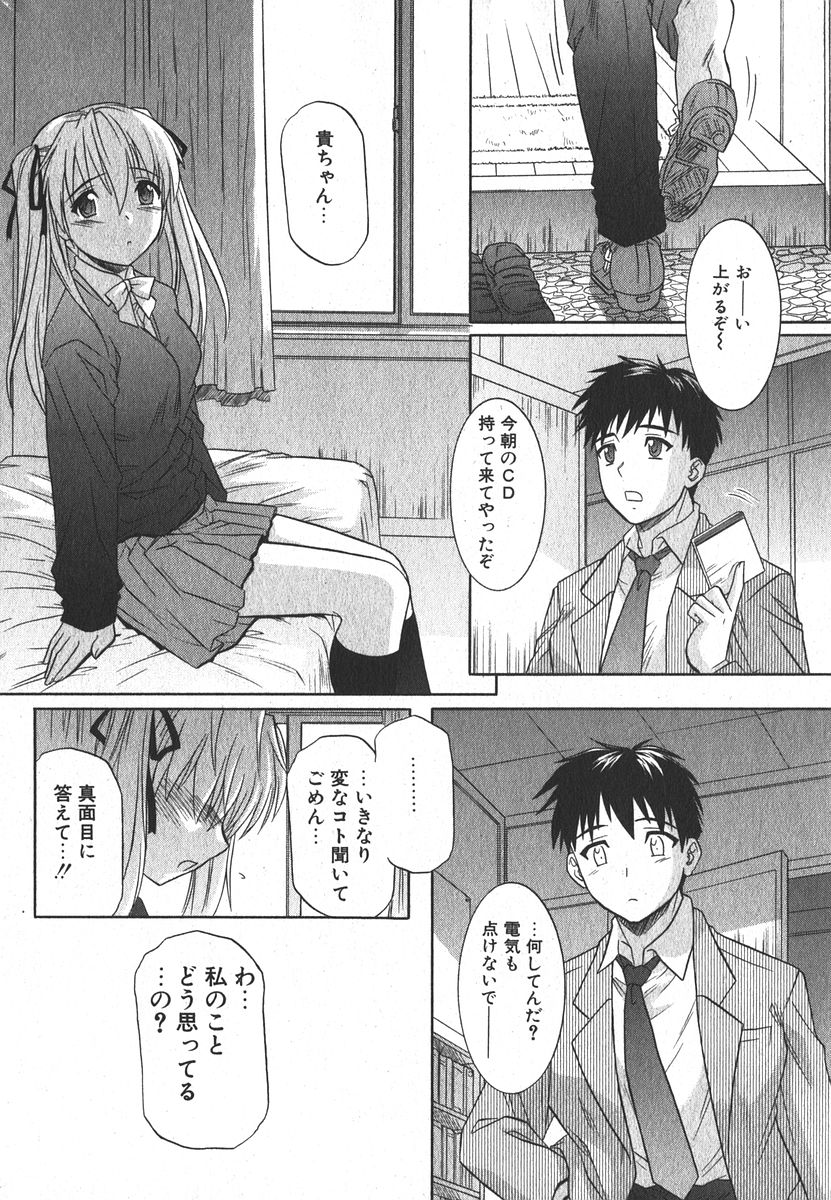 純愛果実 2006年3月号