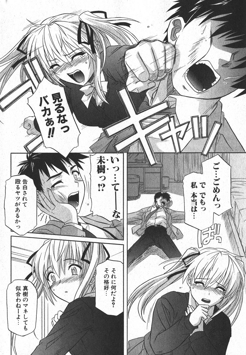 純愛果実 2006年3月号
