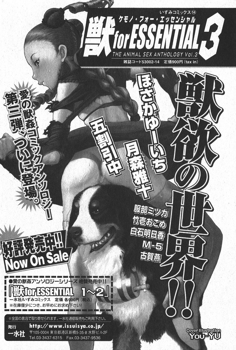 純愛果実 2006年3月号