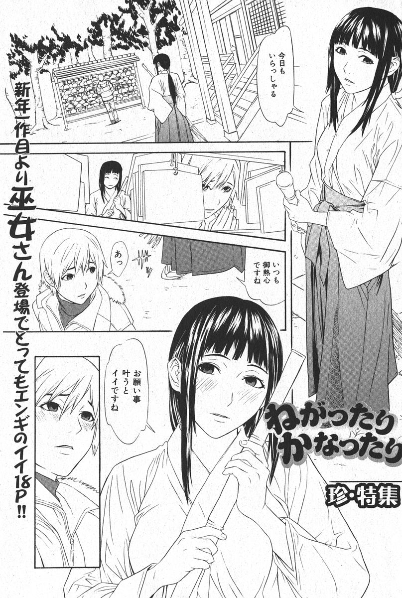 純愛果実 2006年3月号