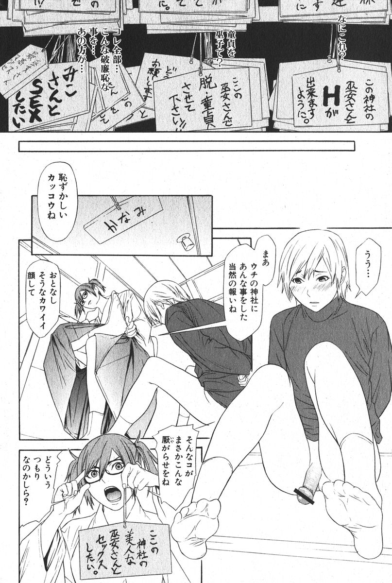 純愛果実 2006年3月号
