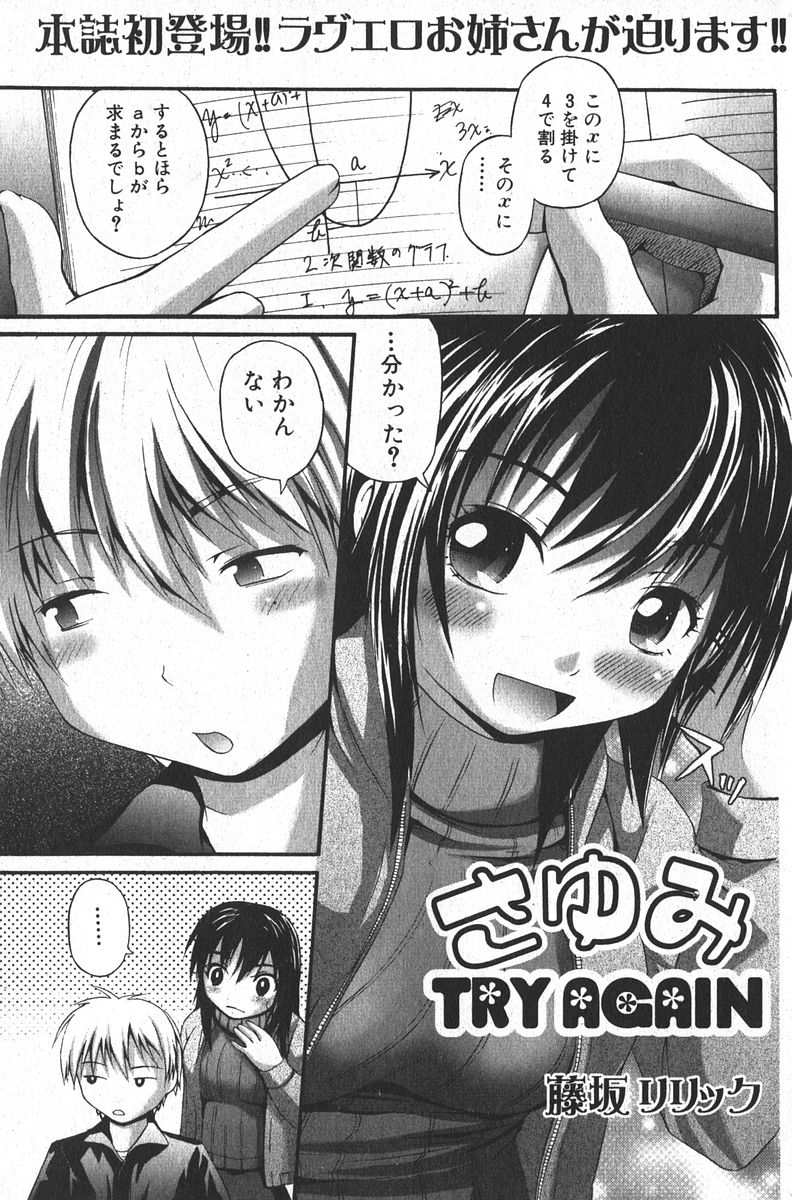 純愛果実 2006年3月号