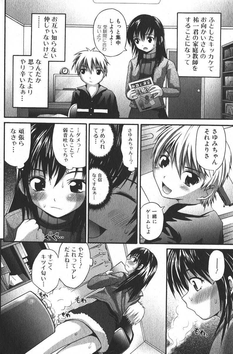 純愛果実 2006年3月号