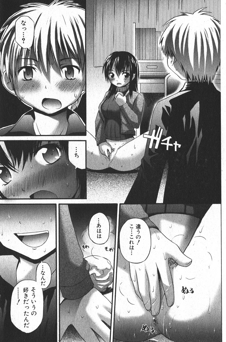 純愛果実 2006年3月号