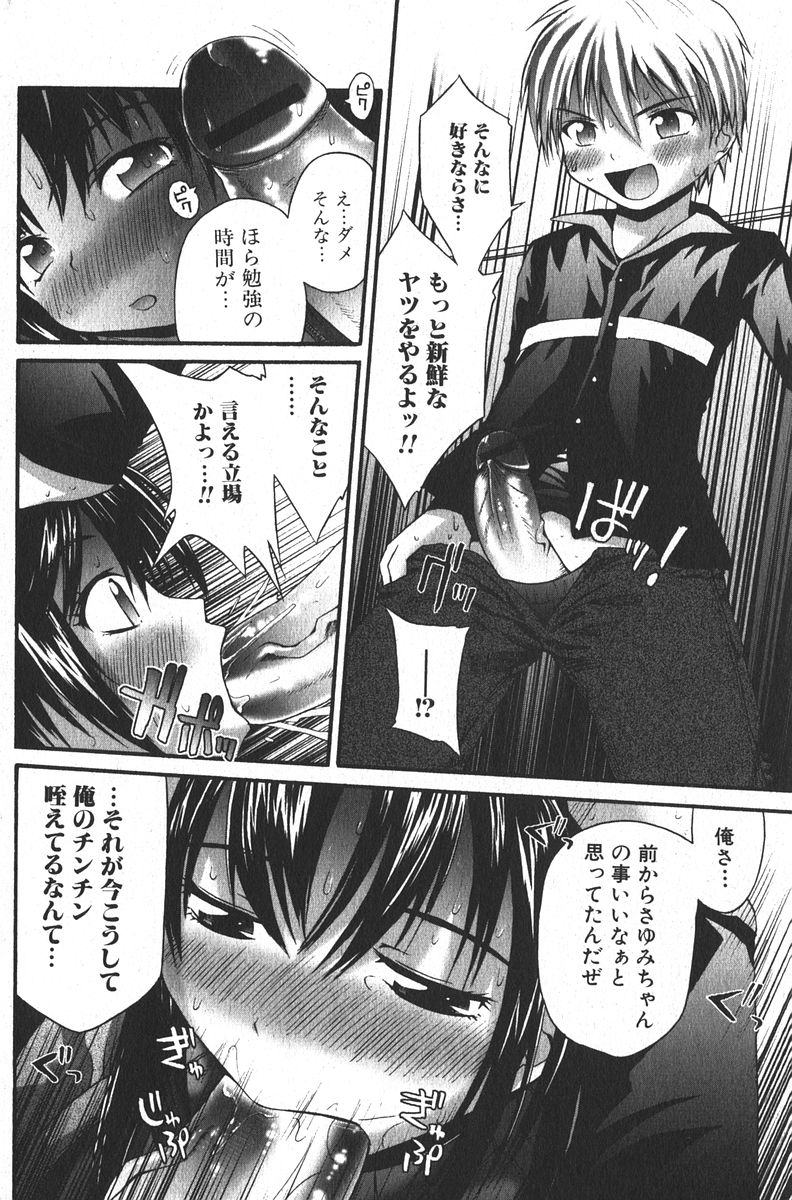 純愛果実 2006年3月号