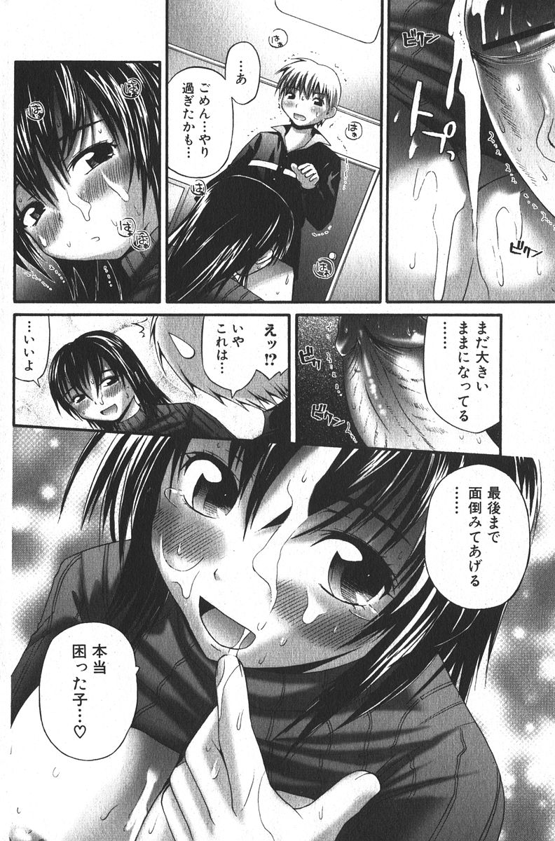 純愛果実 2006年3月号