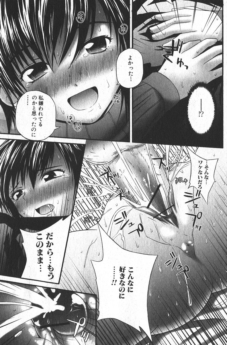 純愛果実 2006年3月号