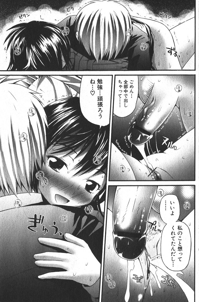 純愛果実 2006年3月号