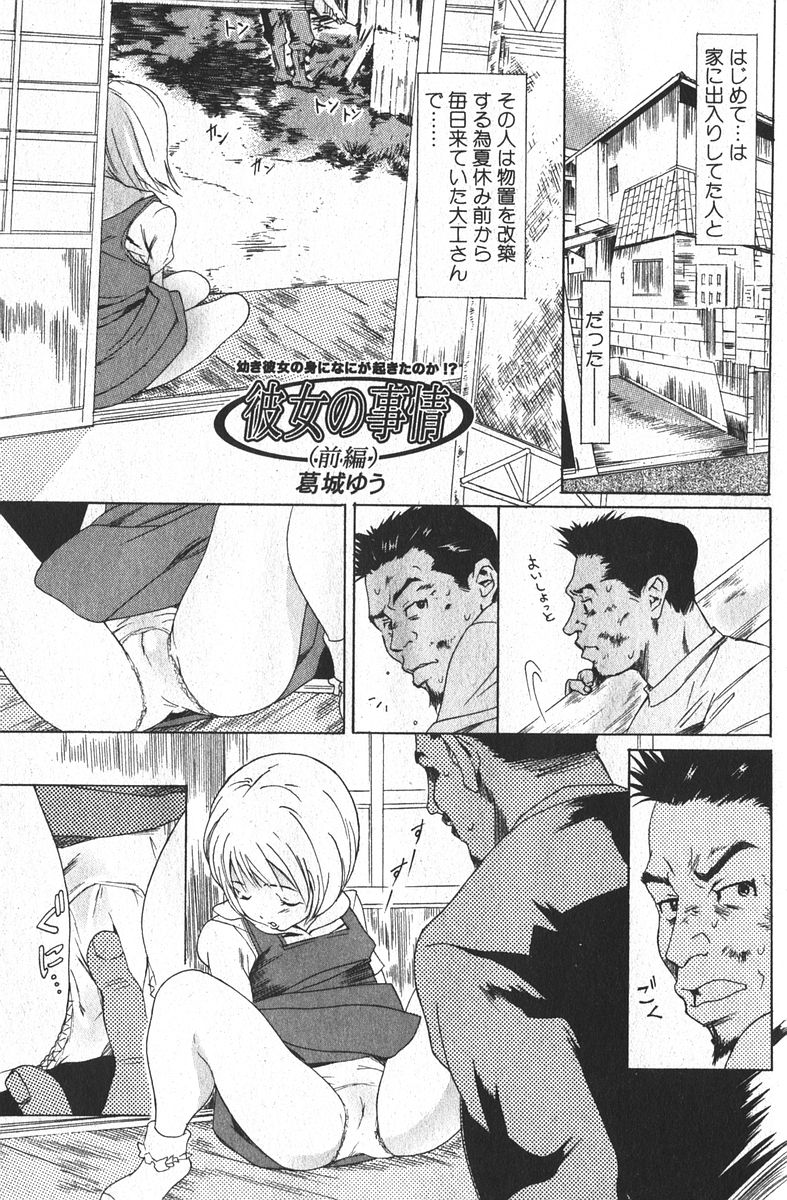 純愛果実 2006年3月号
