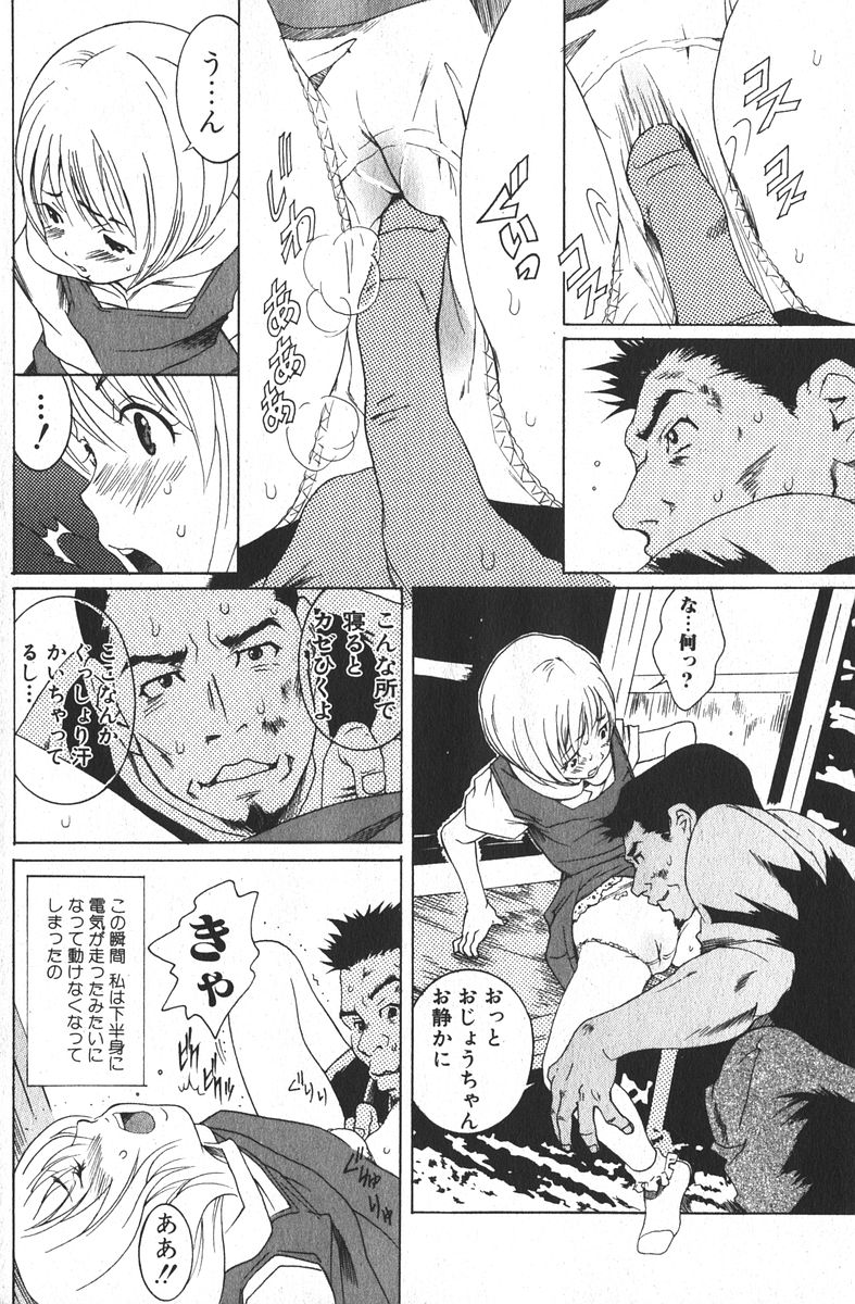 純愛果実 2006年3月号