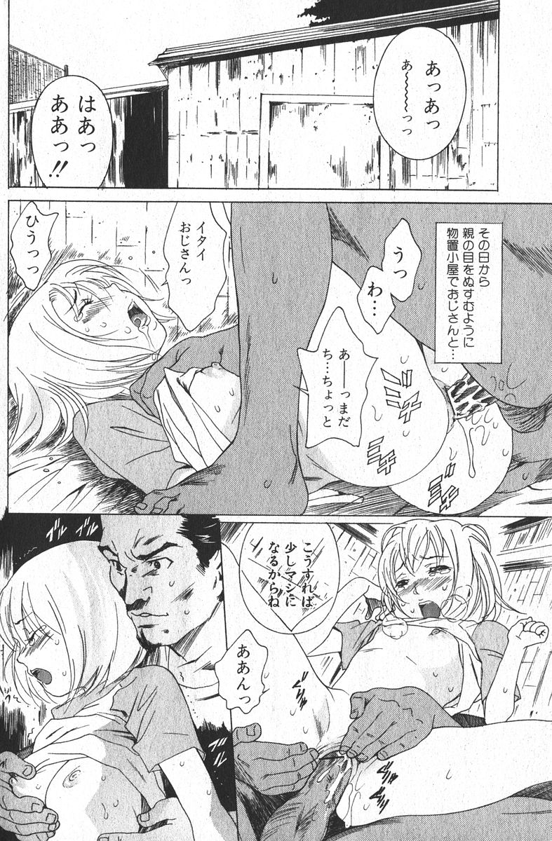 純愛果実 2006年3月号