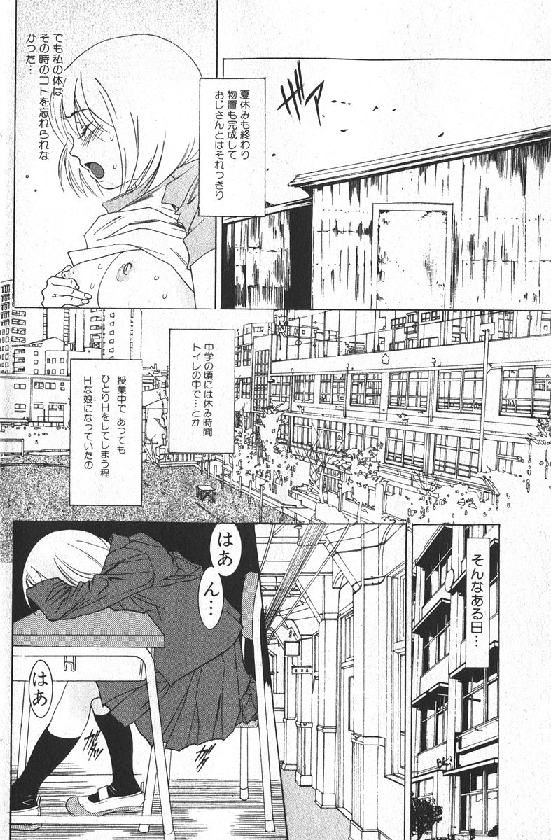 純愛果実 2006年3月号