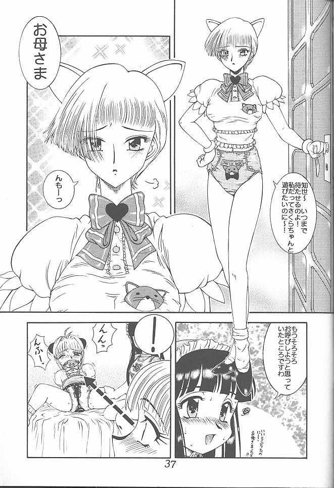 [スタジオZ-AGNAM (東京都)] 迷菓東や Vol.7 (カードキャプターさくら , ラブひな)