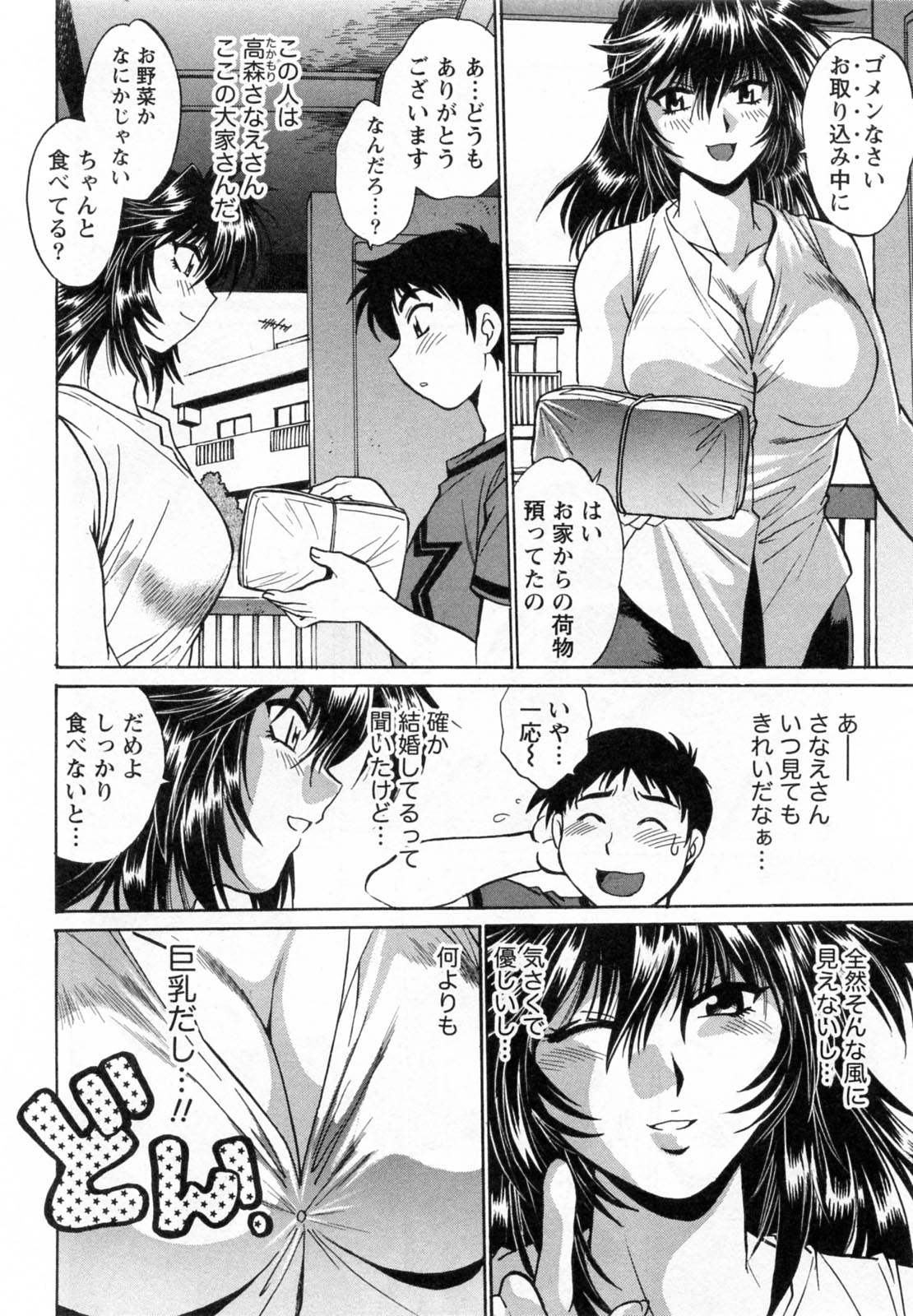 [真鍋譲治] リン×ママ 1