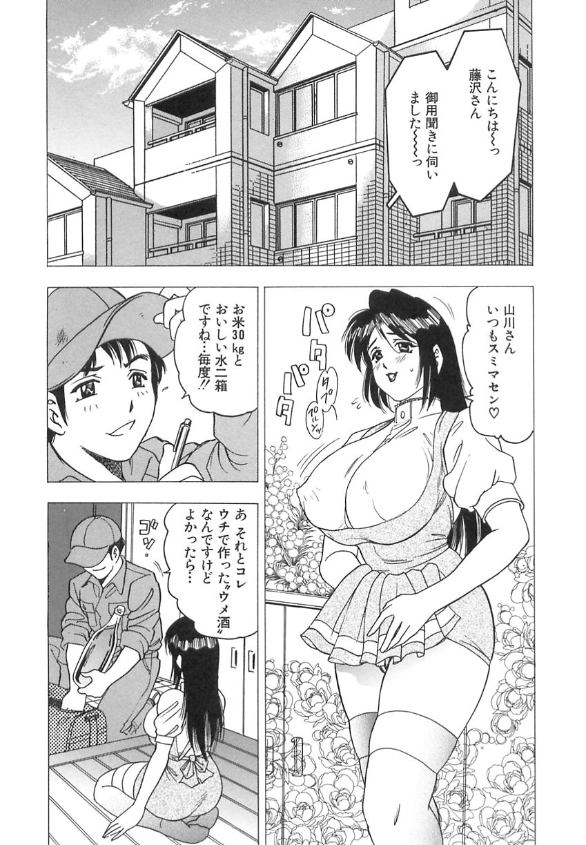 [美女木ジャンクション] 淫乳娘