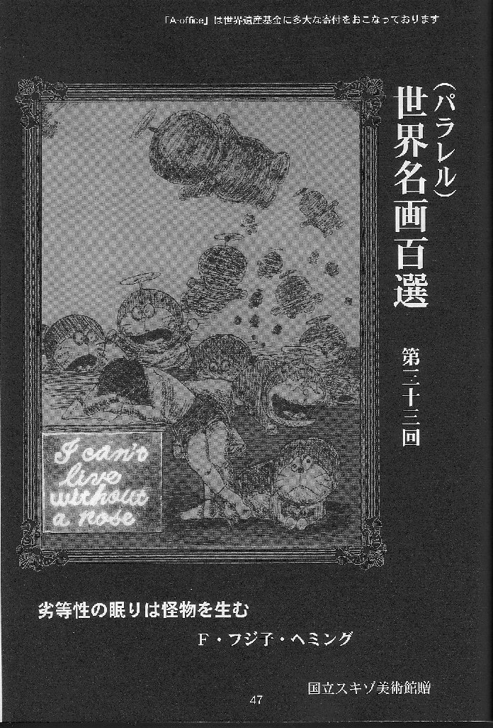 [A-office (友美イチロウ)] 季刊友美イチロウ 創姦号 2001年春号 (デッド・オア・アライブ)