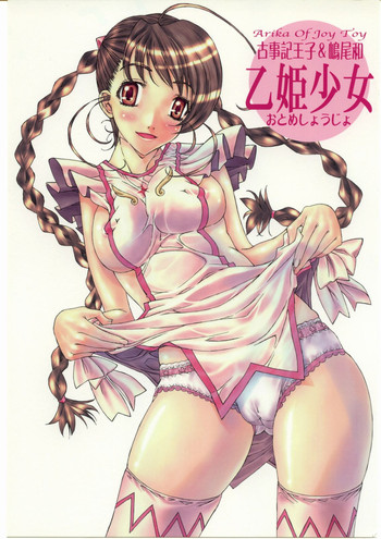 (C69) [カウンタック, 少女月蝕 (古事記王子, 嶋尾和)] 乙姫少女 Arika of Joy Toy (舞-乙HiME)