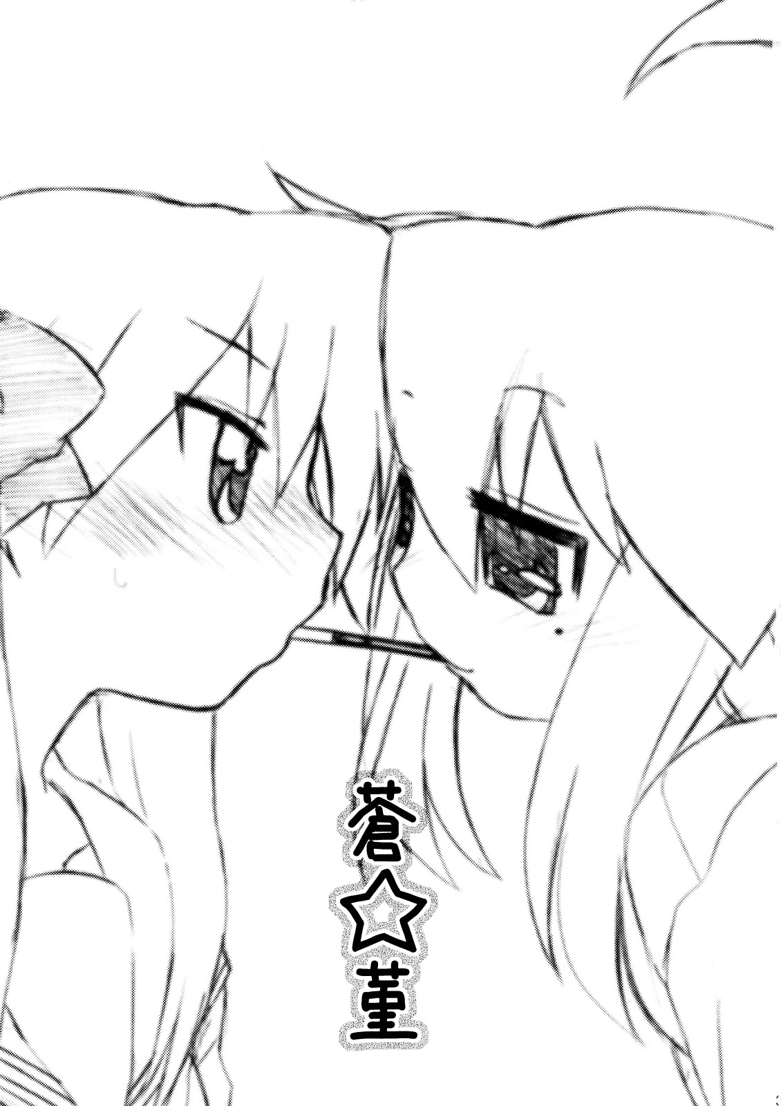 (C73) [CELTRANCE (虎顎かずや)] 蒼☆菫 (らき☆すた) [英訳]