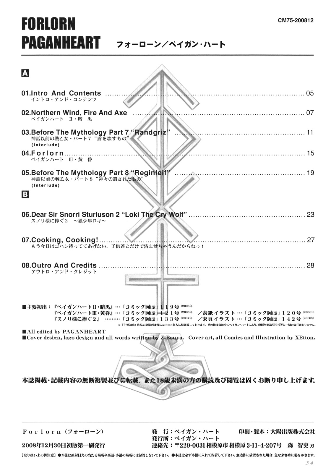[PaganHeart] Forlorn（北欧神話）（C75）