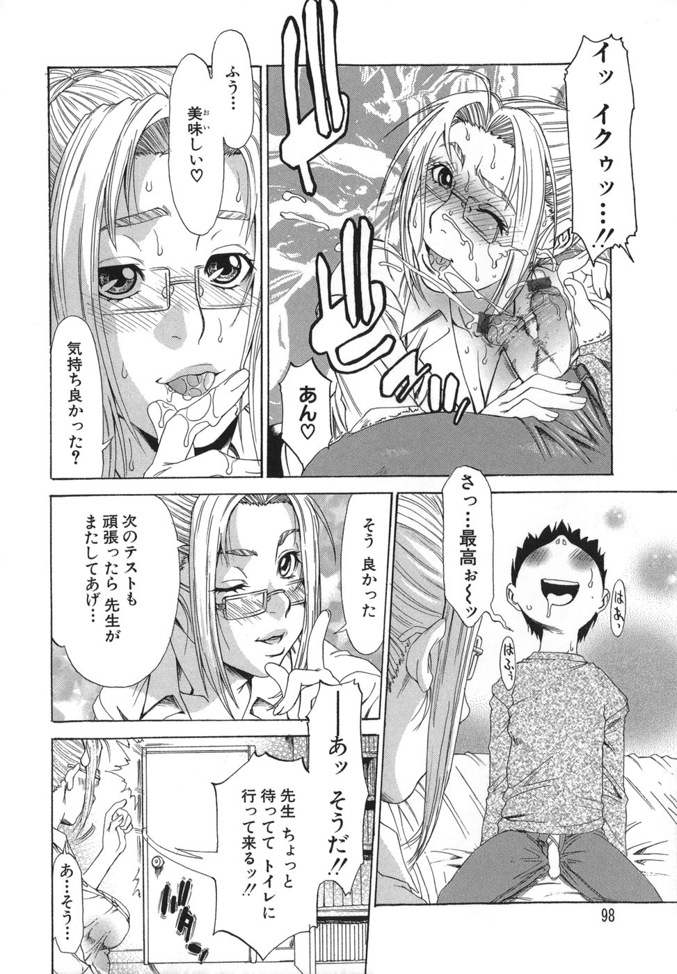 [平野武士] 妻狂