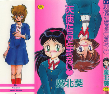[魔北葵] 天使たちはとまらない♥